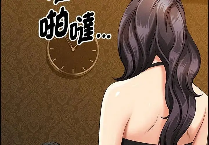 漫画《贵妇的专属保镳》第7话第2张图