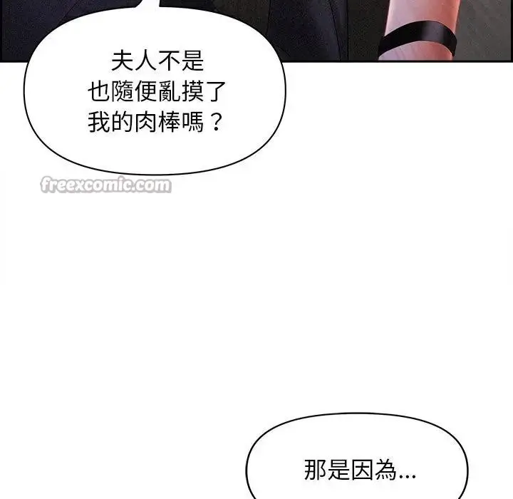 漫画《贵妇的专属保镳》第8话第112张图