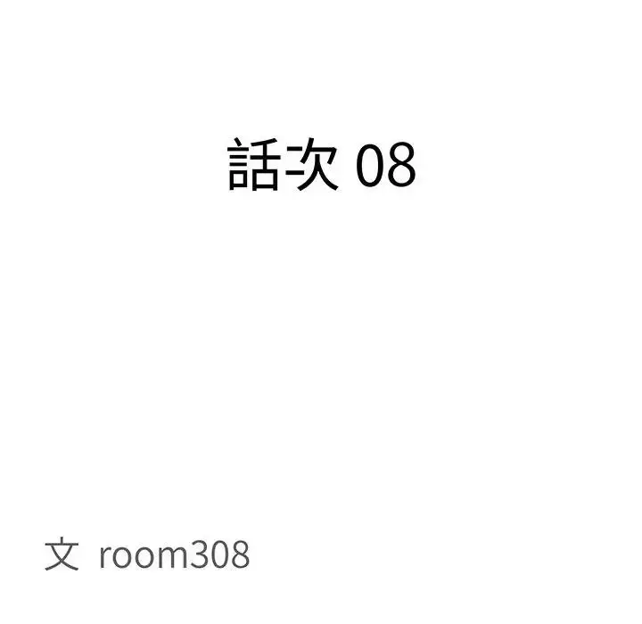 漫画《贵妇的专属保镳》第8话第13张图