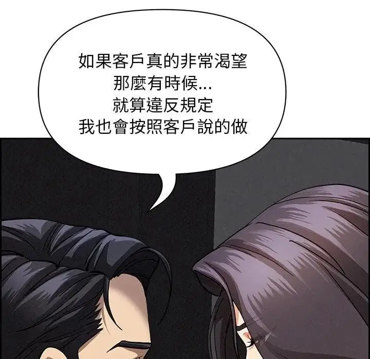 漫画《贵妇的专属保镳》第8话第39张图