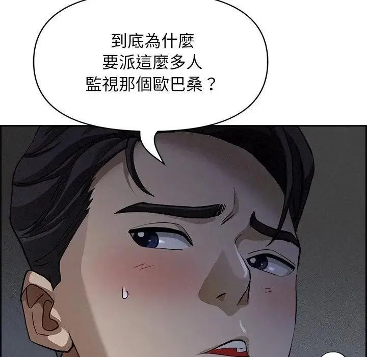 漫画《贵妇的专属保镳》第9话第141张图