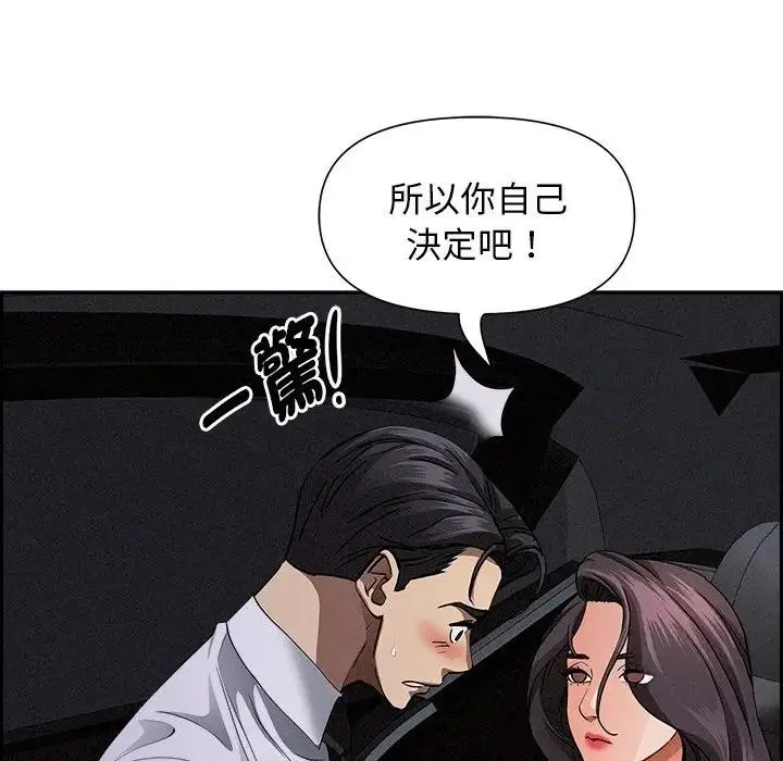 漫画《贵妇的专属保镳》第9话第45张图