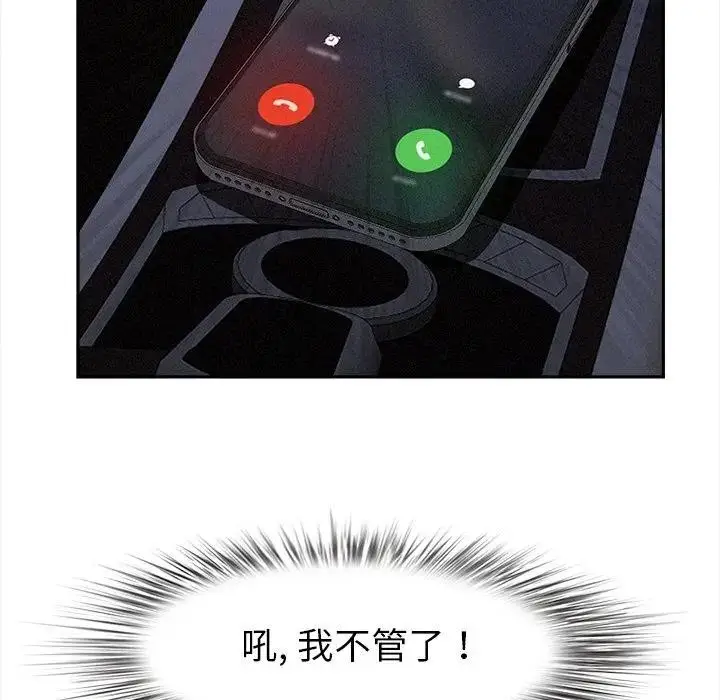 漫画《贵妇的专属保镳》第9话第53张图
