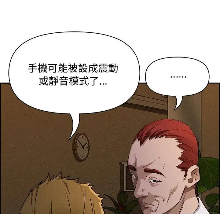漫画《贵妇的专属保镳》第9话第76张图