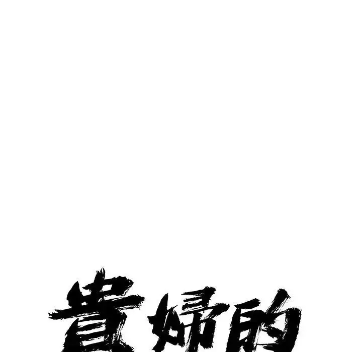 漫画《贵妇的专属保镳》第9话第8张图
