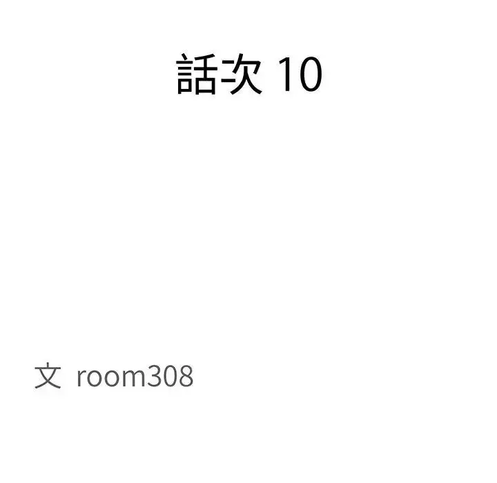 漫画《贵妇的专属保镳》第10话第12张图