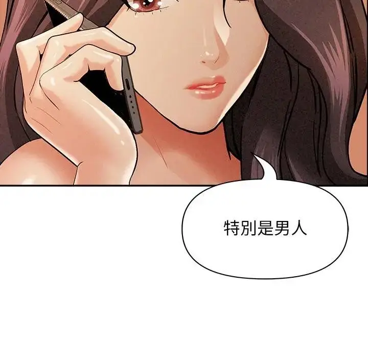 漫画《贵妇的专属保镳》第10话第75张图