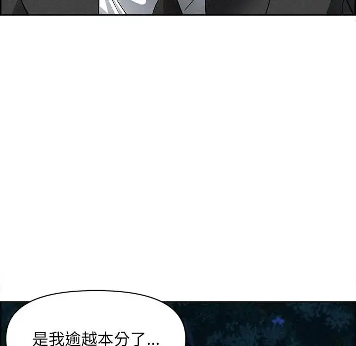 漫画《贵妇的专属保镳》第12话第105张图
