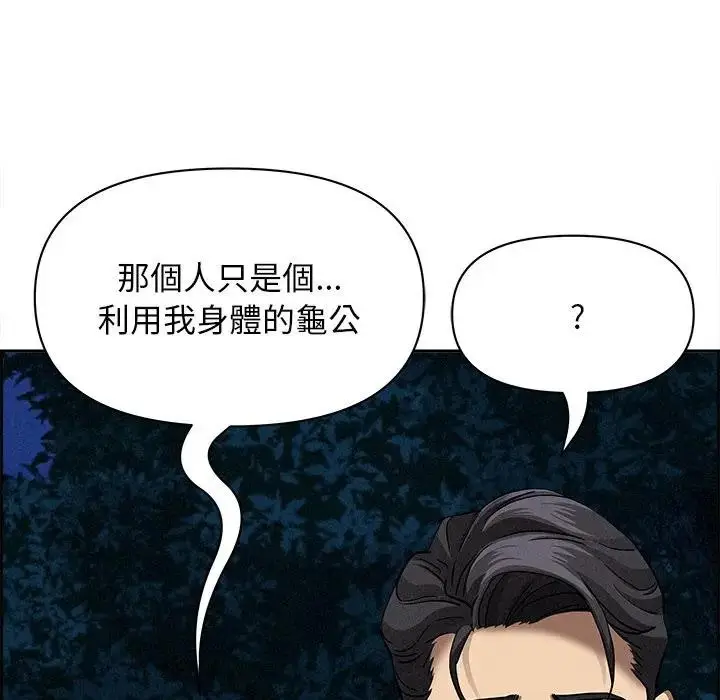漫画《贵妇的专属保镳》第12话第109张图