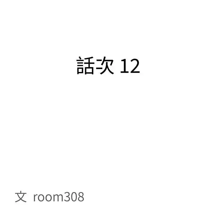 漫画《贵妇的专属保镳》第12话第11张图