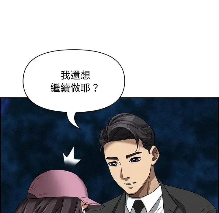 漫画《贵妇的专属保镳》第12话第117张图