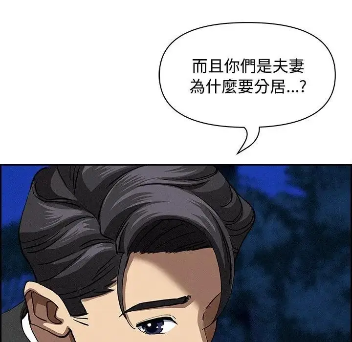 漫画《贵妇的专属保镳》第12话第99张图