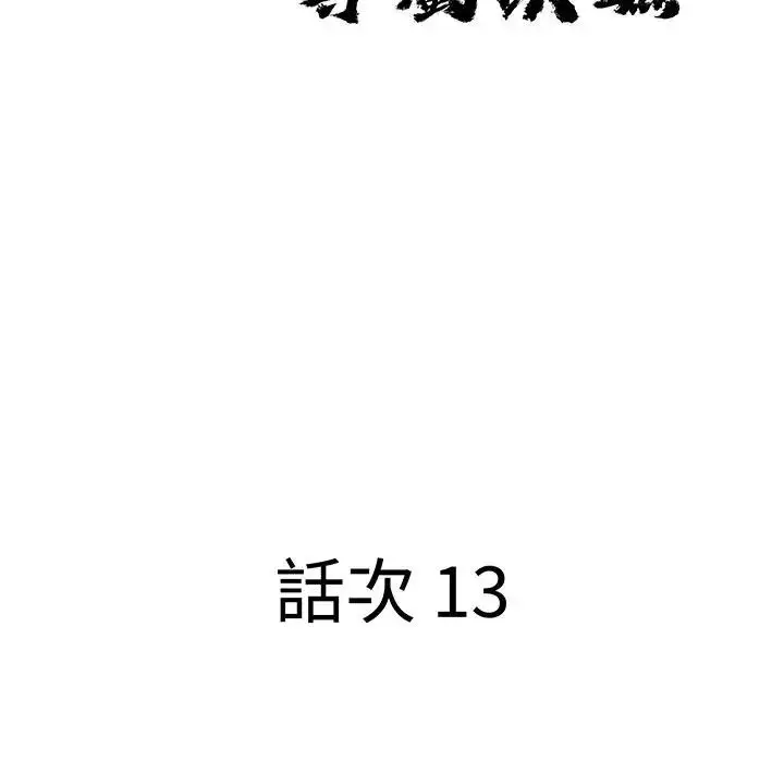 漫画《贵妇的专属保镳》第13话第12张图