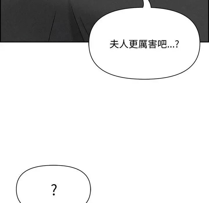 漫画《贵妇的专属保镳》第13话第69张图