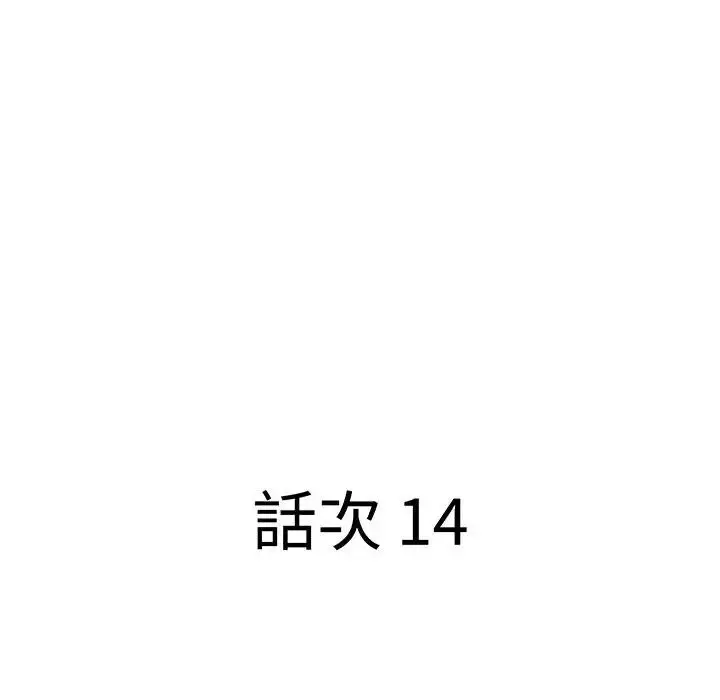 漫画《贵妇的专属保镳》第14话第11张图