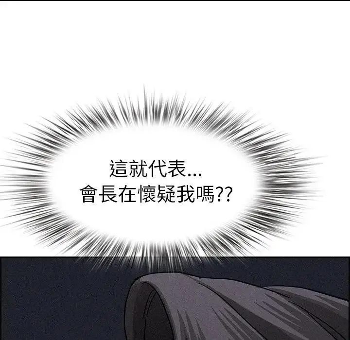 漫画《贵妇的专属保镳》第14话第6张图