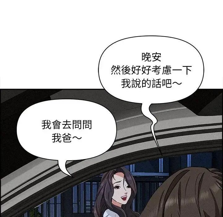漫画《贵妇的专属保镳》第14话第74张图