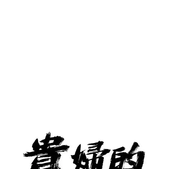 漫画《贵妇的专属保镳》第15话第12张图