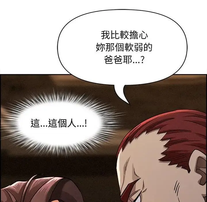 漫画《贵妇的专属保镳》第15话第163张图