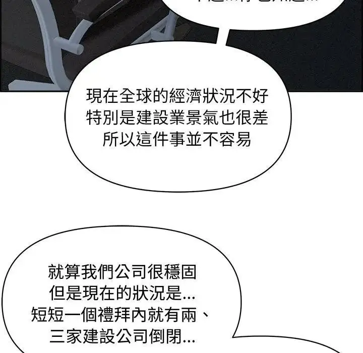 漫画《贵妇的专属保镳》第15话第38张图