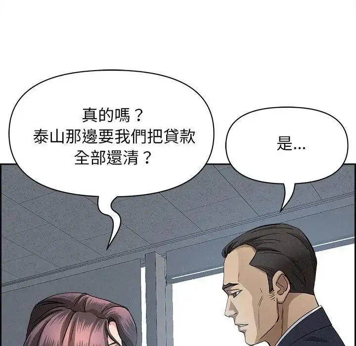 漫画《贵妇的专属保镳》第15话第50张图