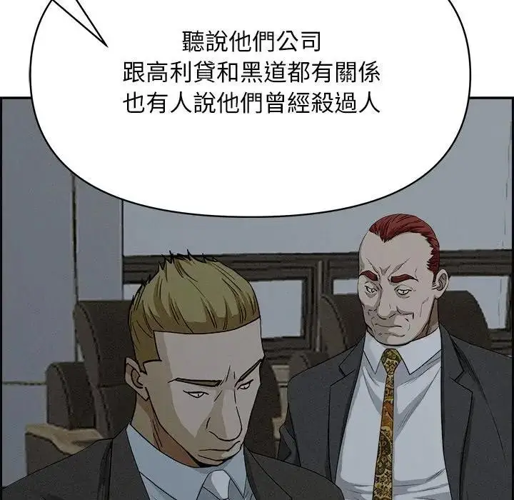漫画《贵妇的专属保镳》第16话第144张图