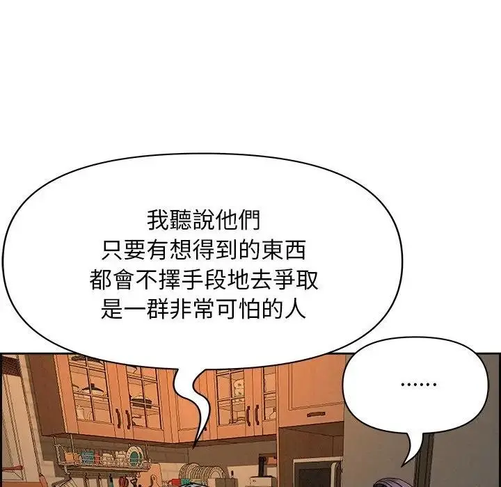 漫画《贵妇的专属保镳》第16话第147张图