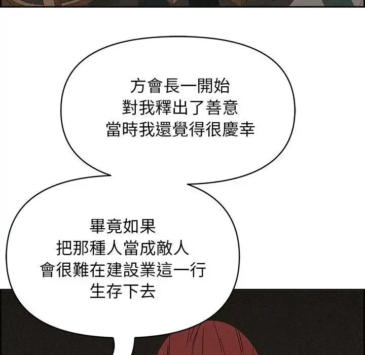 漫画《贵妇的专属保镳》第16话第149张图