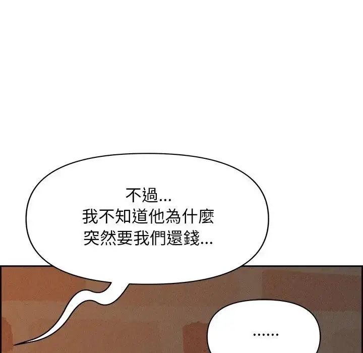 漫画《贵妇的专属保镳》第16话第152张图