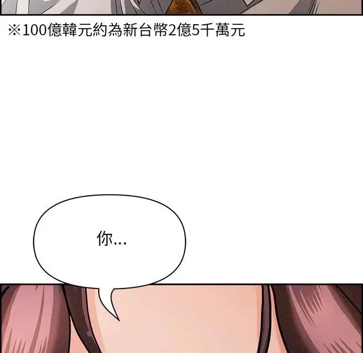 漫画《贵妇的专属保镳》第16话第45张图