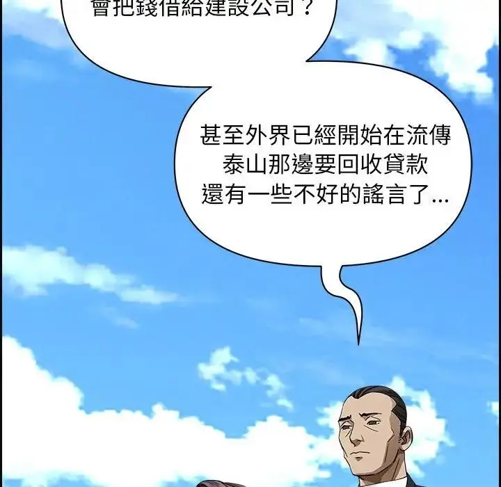 漫画《贵妇的专属保镳》第16话第92张图