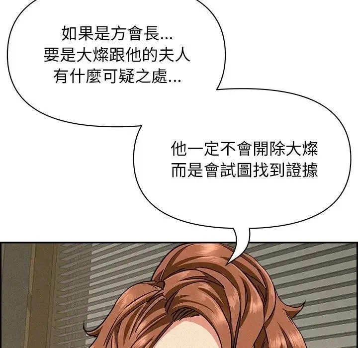 漫画《贵妇的专属保镳》第17话第102张图