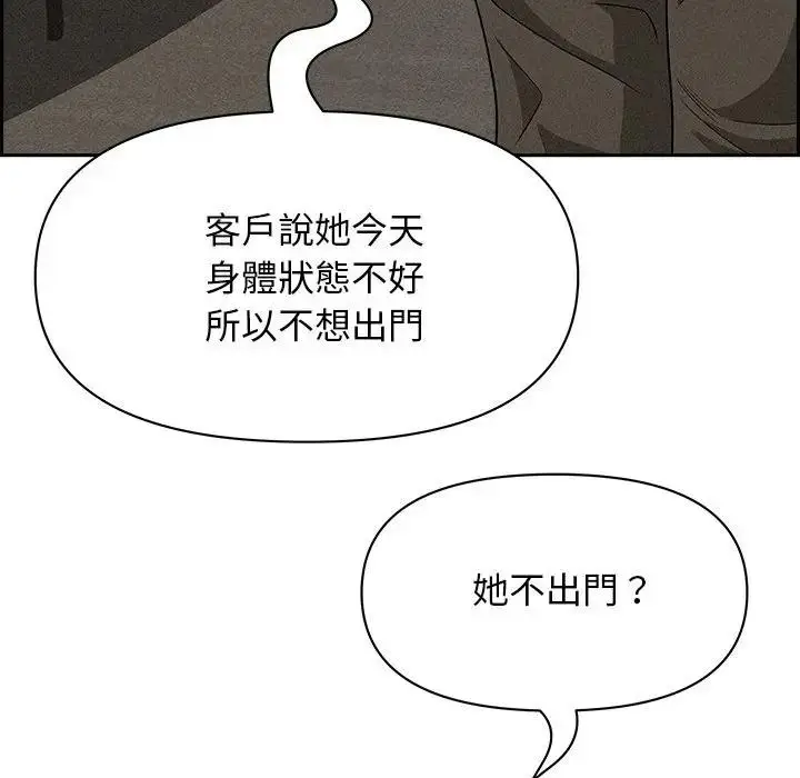 漫画《贵妇的专属保镳》第17话第123张图