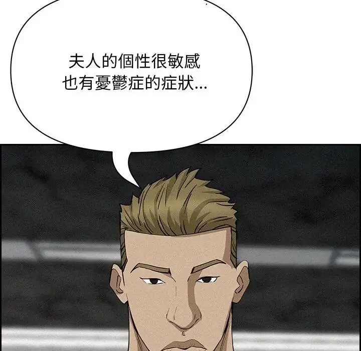 漫画《贵妇的专属保镳》第17话第138张图