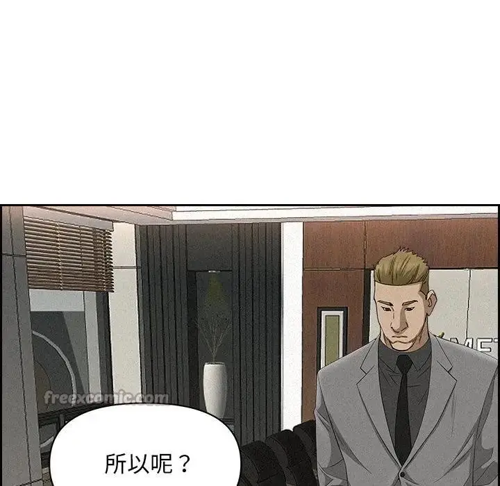 漫画《贵妇的专属保镳》第17话第140张图