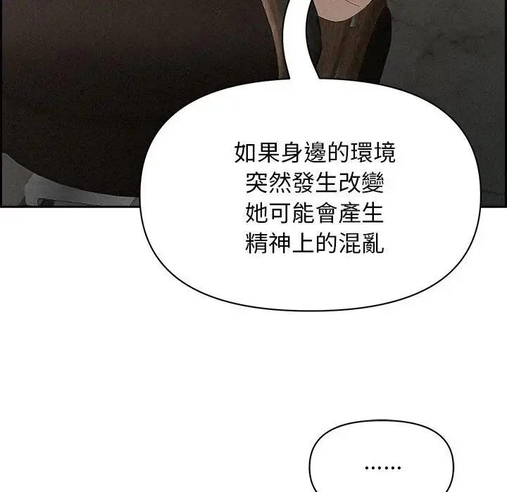 漫画《贵妇的专属保镳》第17话第142张图