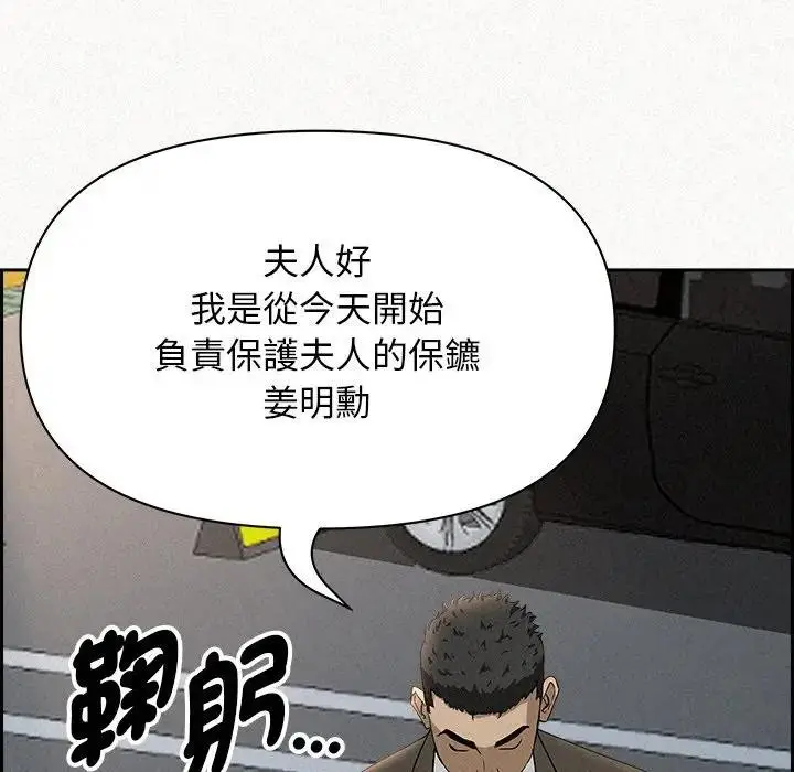 漫画《贵妇的专属保镳》第17话第48张图