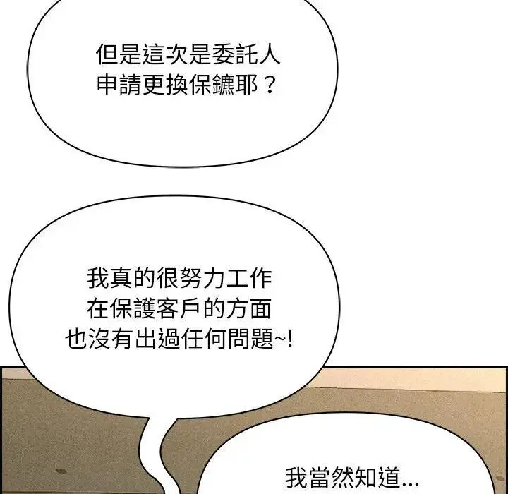 漫画《贵妇的专属保镳》第17话第66张图