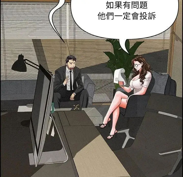 漫画《贵妇的专属保镳》第17话第67张图