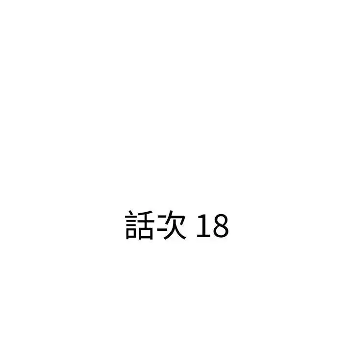 漫画《贵妇的专属保镳》第18话第11张图