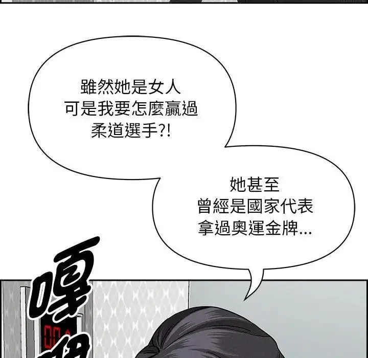 漫画《贵妇的专属保镳》第18话第74张图