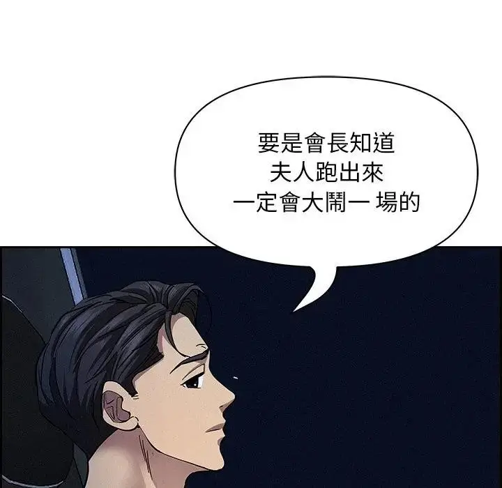 漫画《贵妇的专属保镳》第19话第21张图