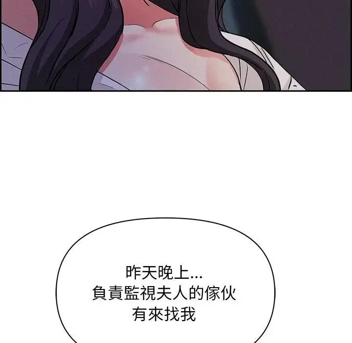 漫画《贵妇的专属保镳》第19话第30张图