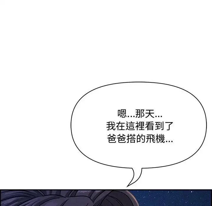 漫画《贵妇的专属保镳》第19话第76张图