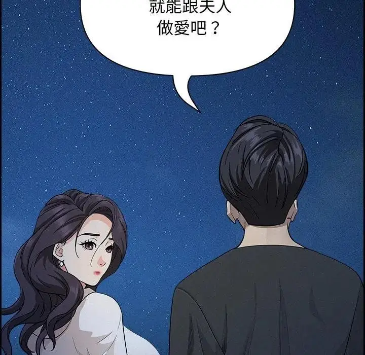 漫画《贵妇的专属保镳》第19话第91张图