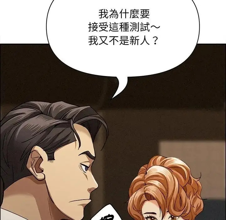 漫画《贵妇的专属保镳》第21话第101张图