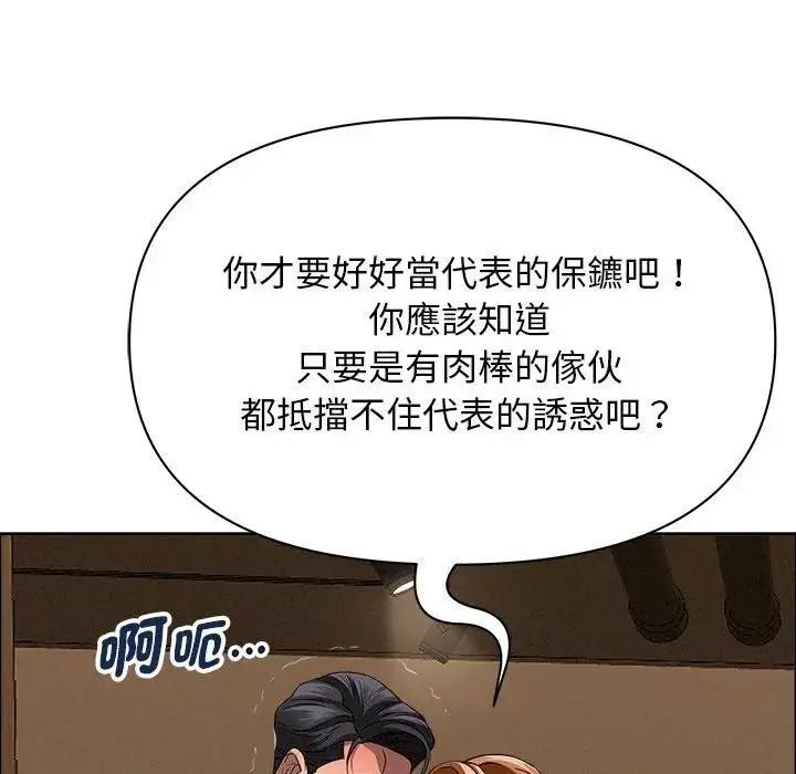 漫画《贵妇的专属保镳》第21话第121张图