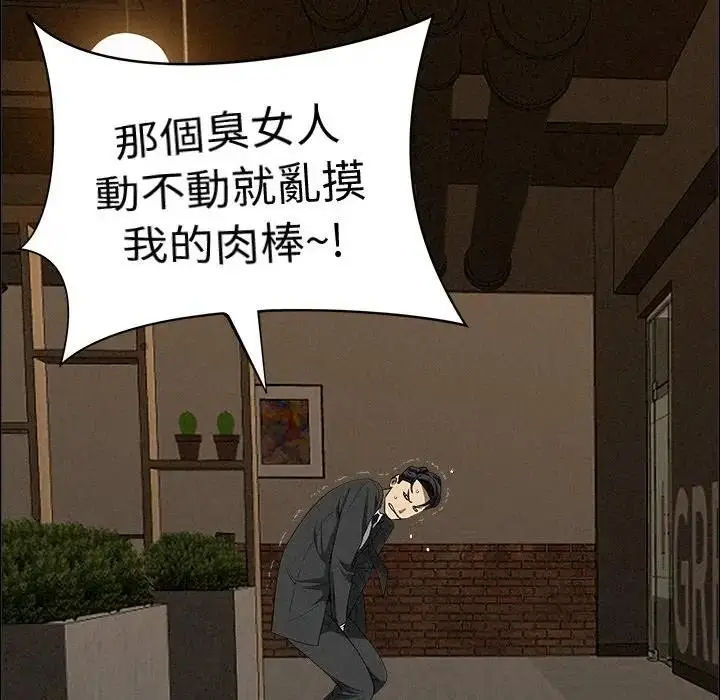 漫画《贵妇的专属保镳》第21话第132张图