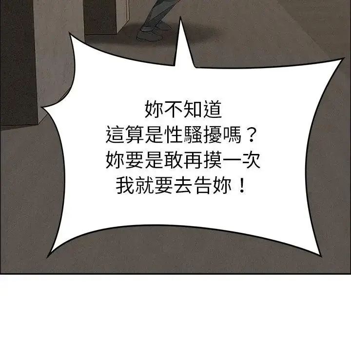 漫画《贵妇的专属保镳》第21话第133张图