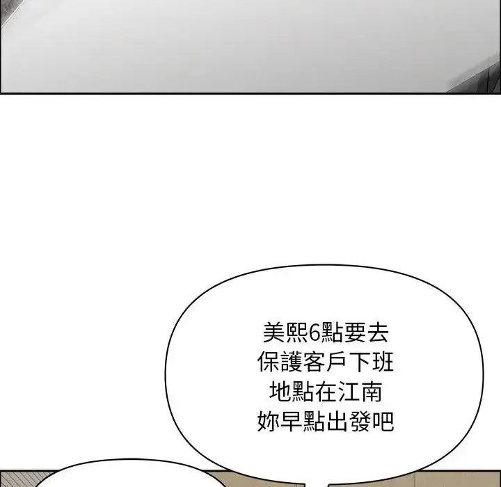 漫画《贵妇的专属保镳》第21话第75张图